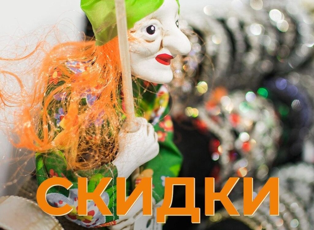 Пуга-а-а-ющие скидки в магазине «Штучка»