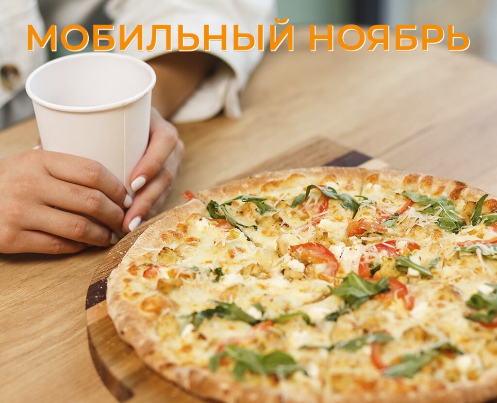 ПИЦЦА и ЗАЩИТНОЕ СТЕКЛО в подарок!