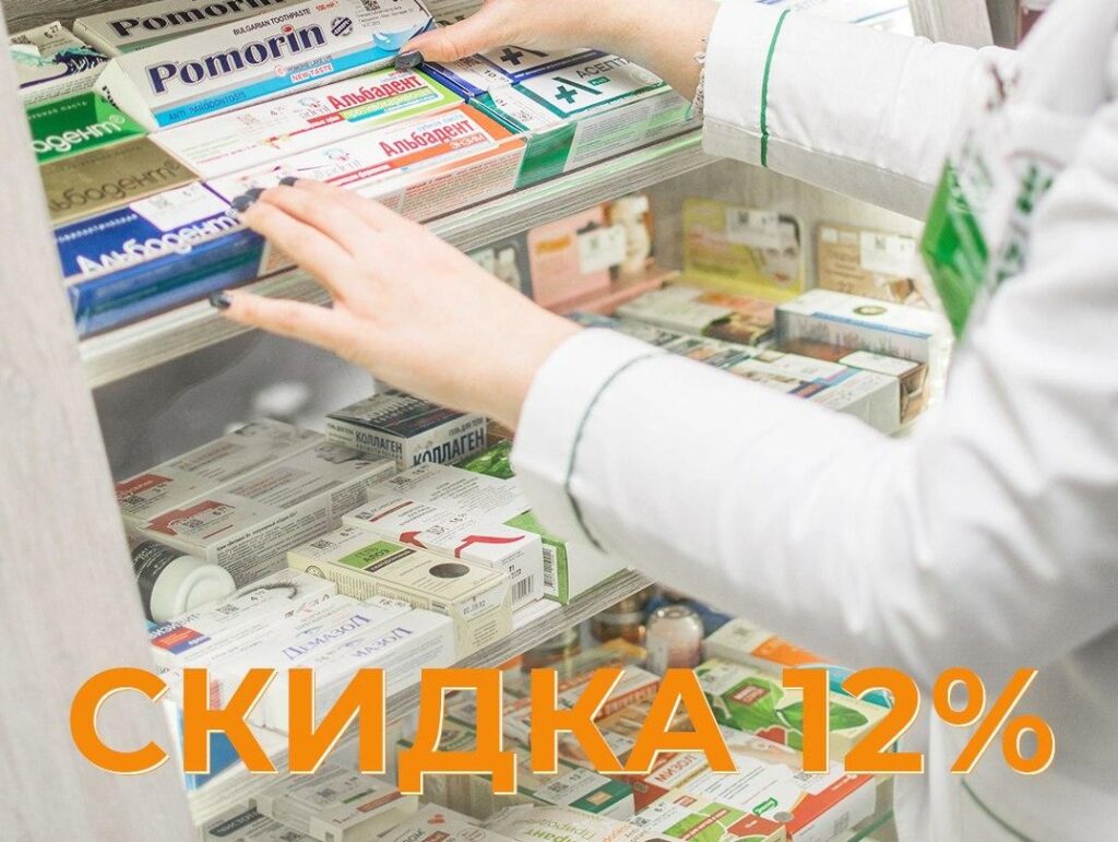 Только 1–2 ноября СКИДКА 12% в «Зеленая аптека»
