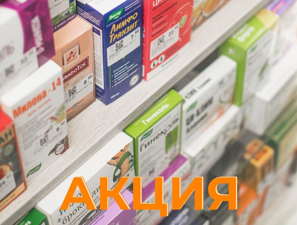 НОВОГОДНЯЯ АКЦИЯ в «Зеленая аптека»