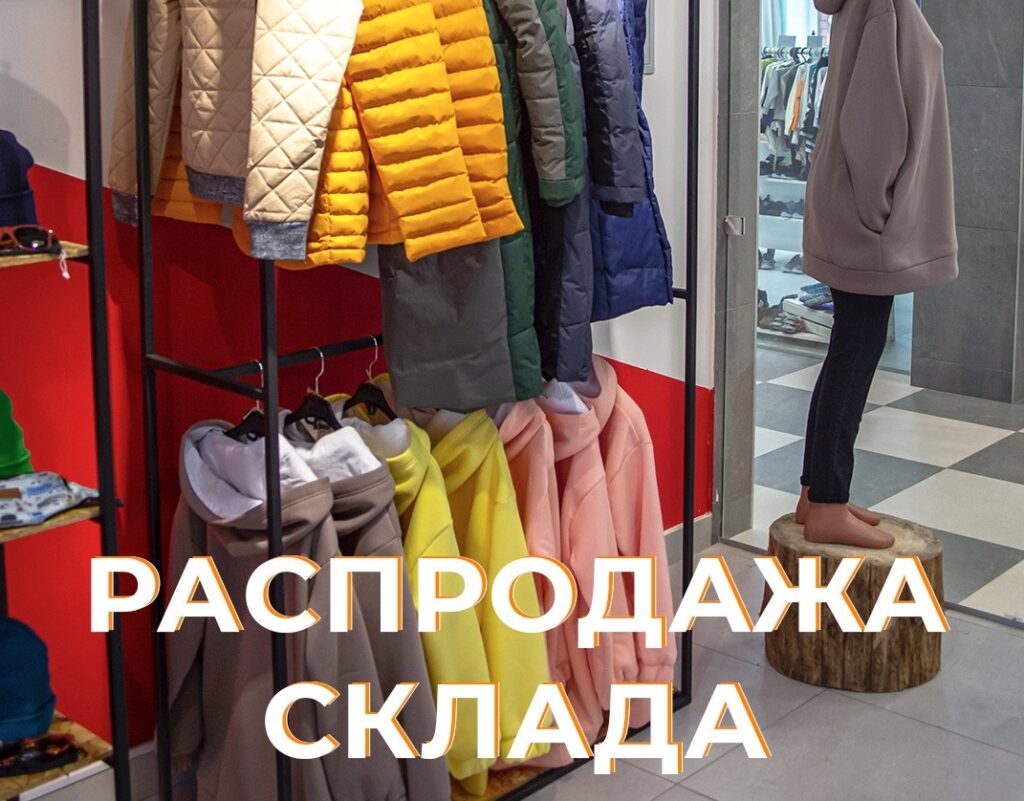 РАСПРОДАЖА СКЛАДА в «21shop.by»