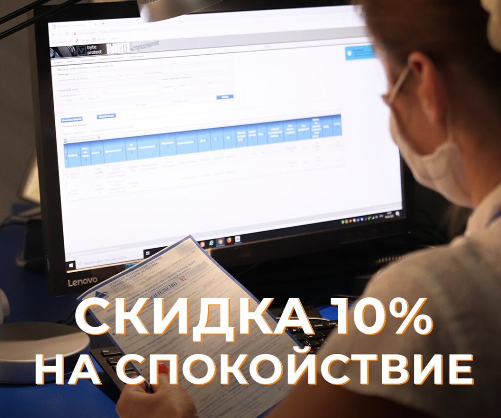 СКИДКА 10% НА СПОКОЙСТВИЕ от «Белгосстрах»