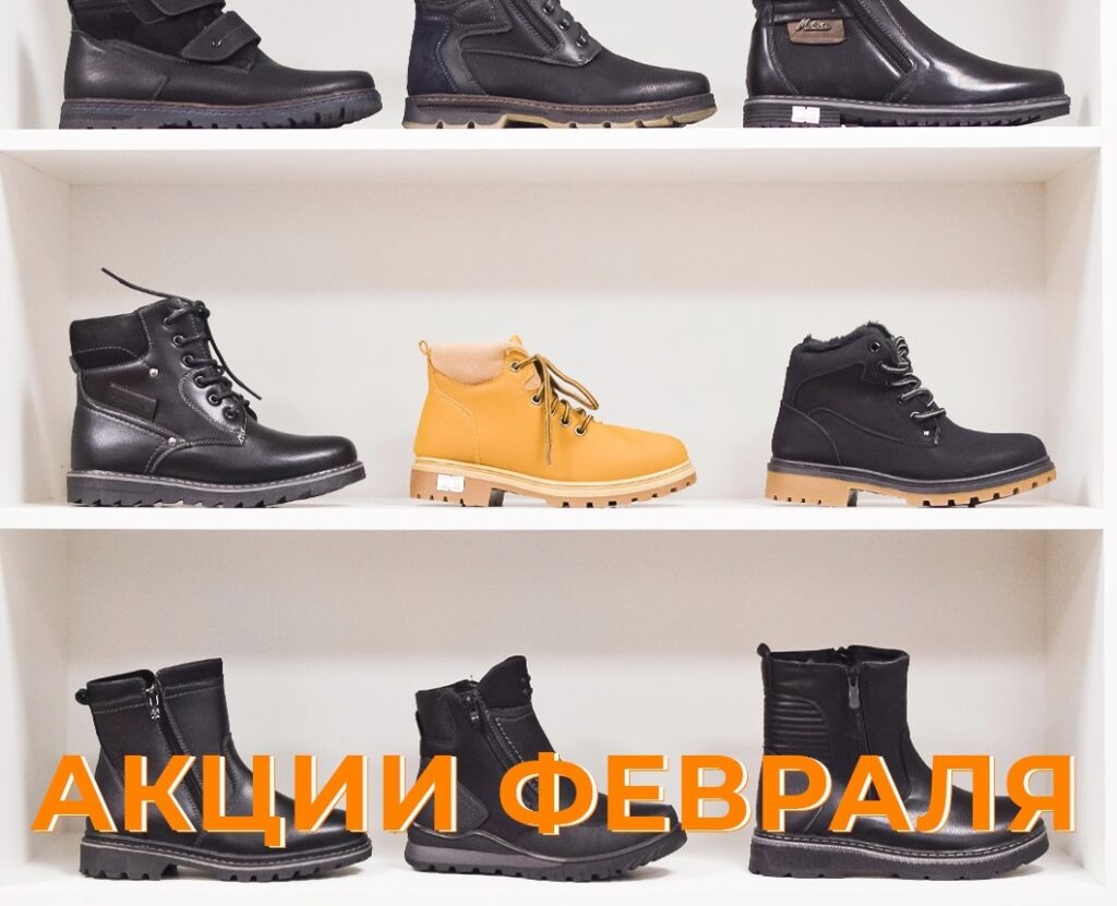 В «Обуфка» АКЦИЯ ФЕВРАЛЯ!