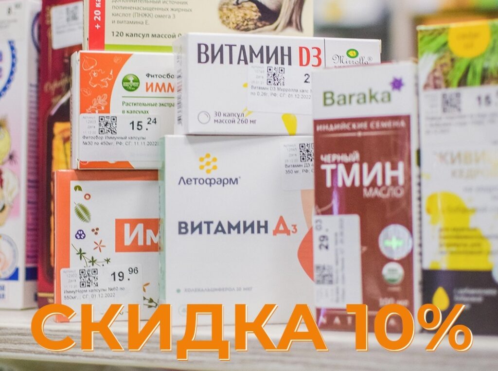 СКИДКИ в «Зеленая аптека»