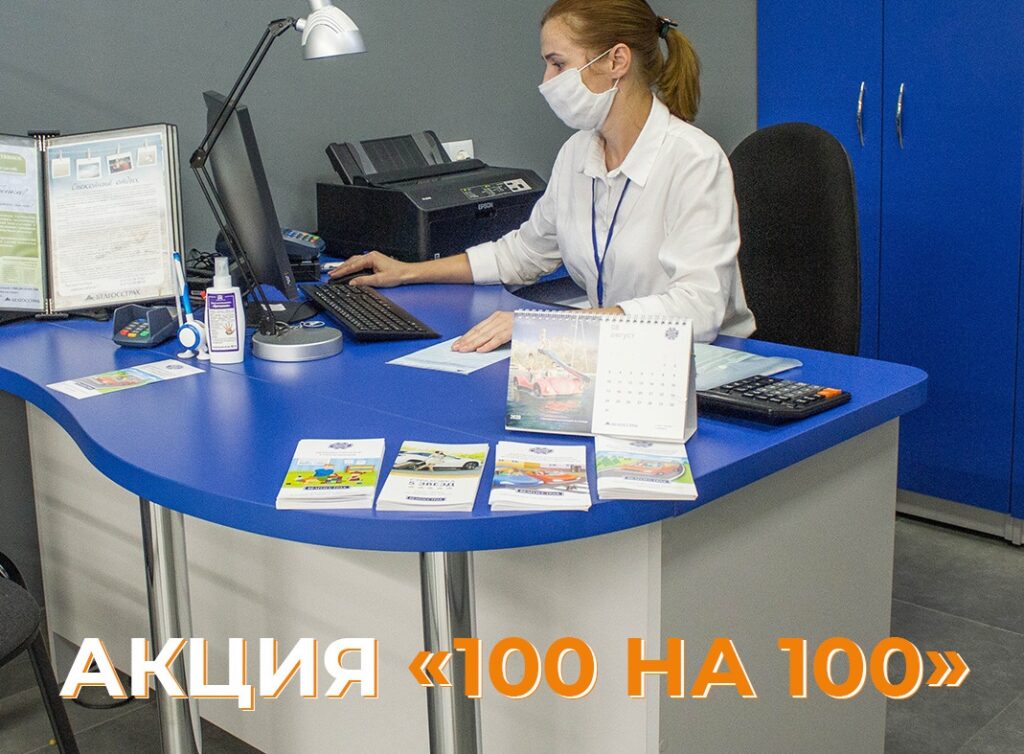 АКЦИЯ В БЕЛГОССТРАХ