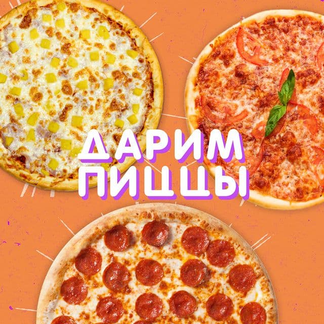 РОЗЫГРЫШ 6 БОЛЬШИХ ПИЦЦ от KAZZARMA MALL и «PizzaPlay»